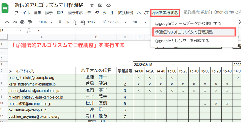 「②遺伝的アルゴリズムで日程調整」を実行する