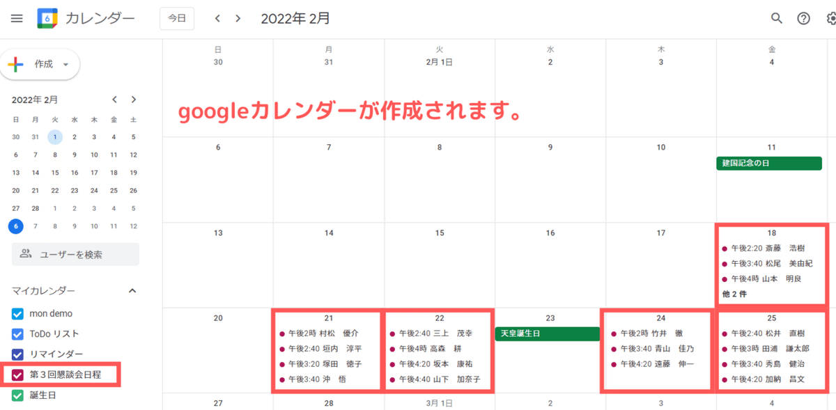googleカレンダーが作成されます