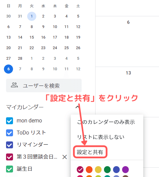 「設定と共有」をクリック