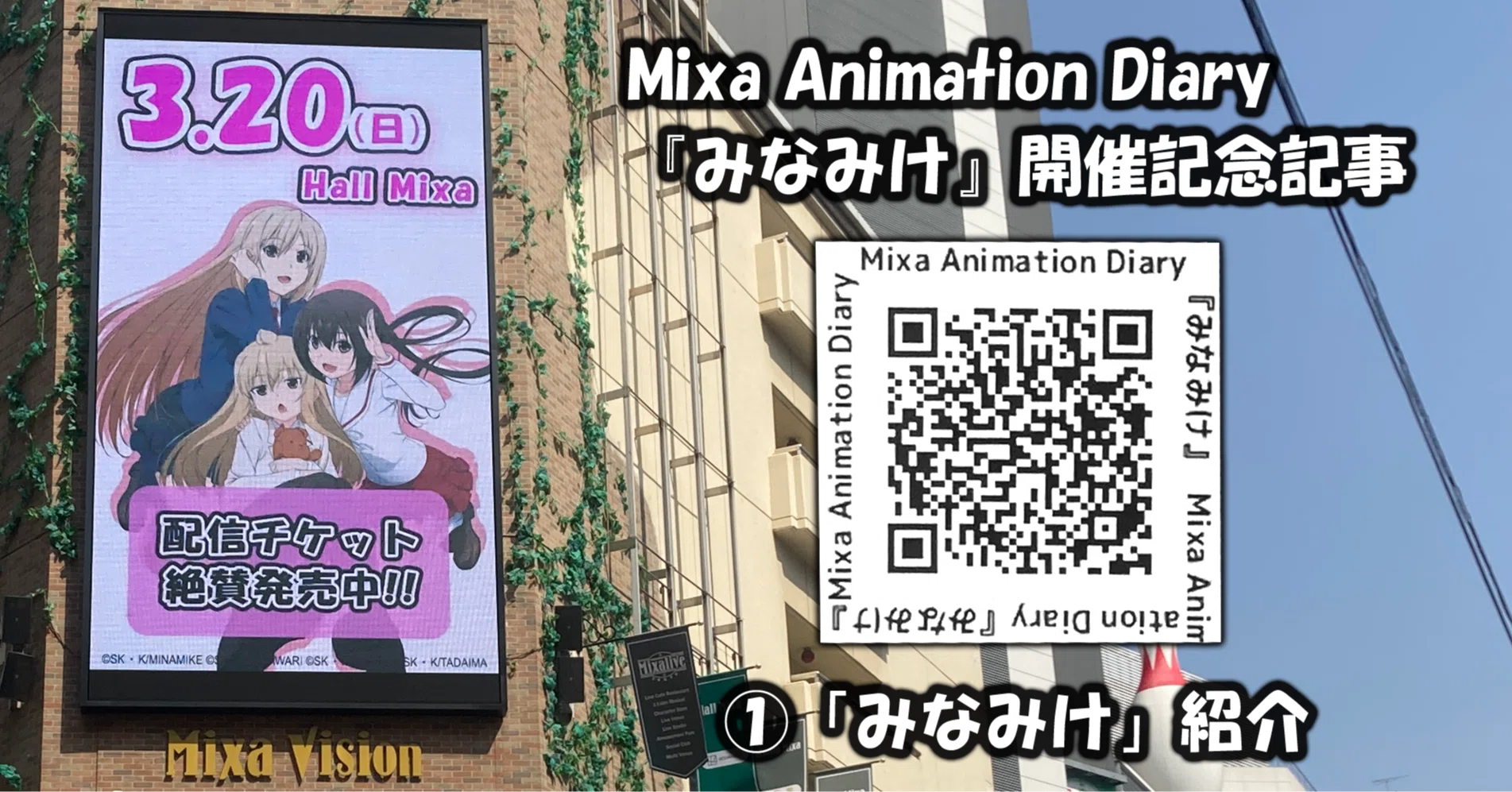 みなみけ」紹介～Mixa Animation Diary『みなみけ』開催記念記事①