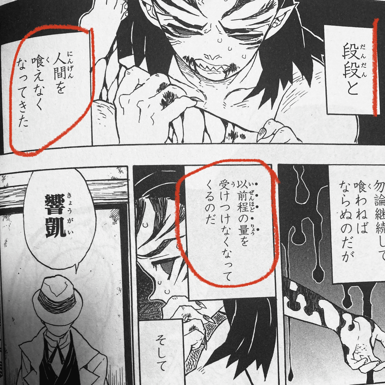 鬼滅の刃 響凱はまるで 山月記 の虎 伊之助の成長っぷり 鬼滅のリッペちゃん Note