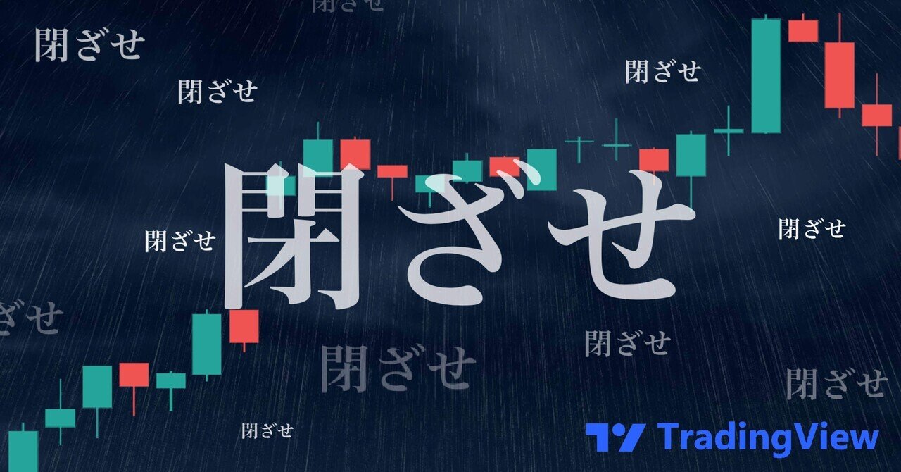 RTで無料！！【Trading View】月曜日BTC先物の窓埋めを狙って自動売買する！｜えるしー