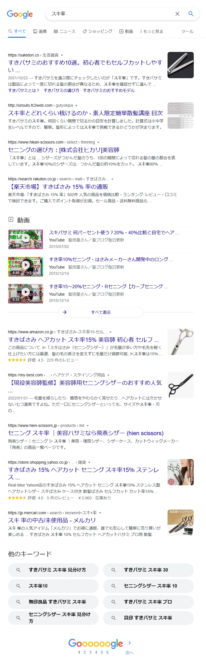 ”スキ率”の検索結果
