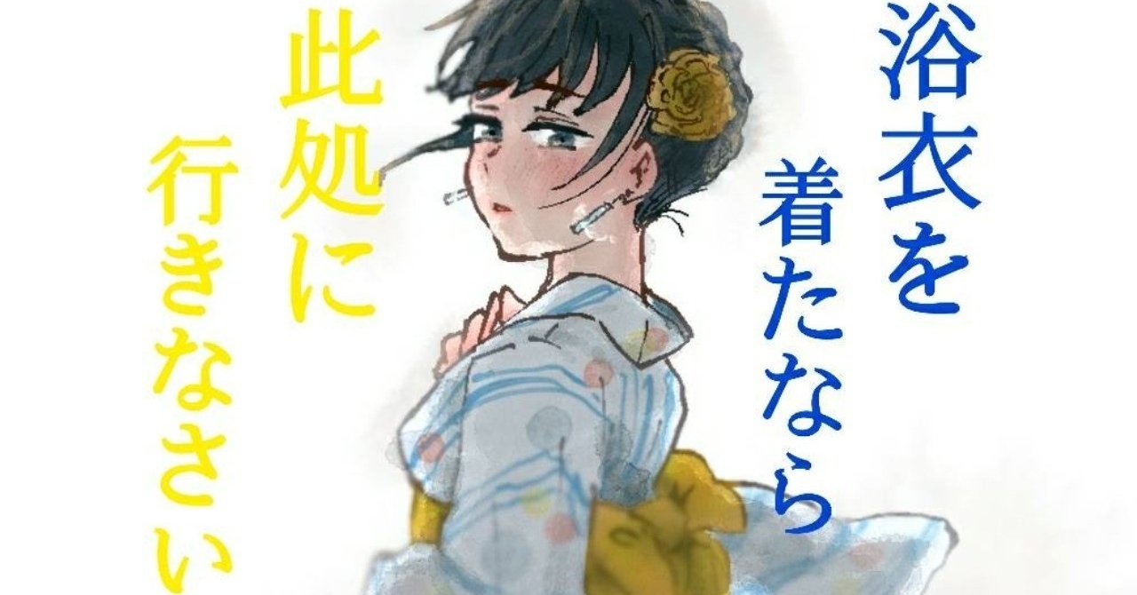 君と浴衣と渋谷 浴衣の貴方に訪れてほしいスポット10選 なみぽちゅ Note