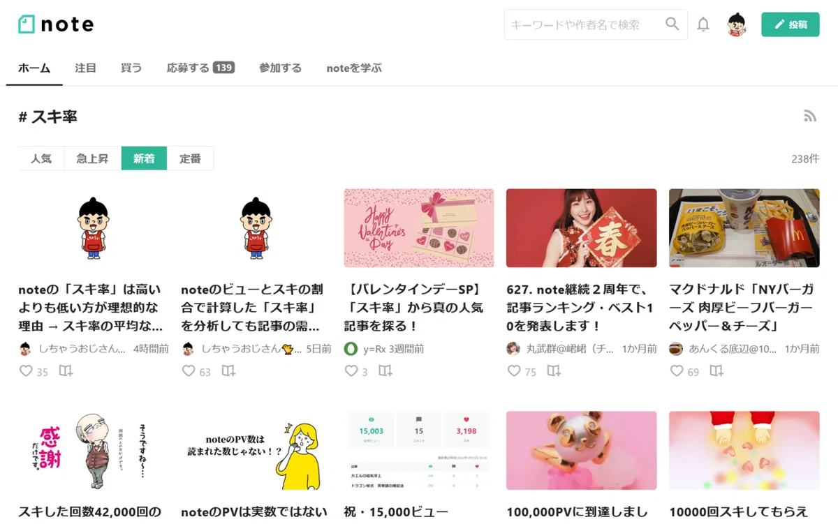 「スキ率」の新着タグ記事一覧