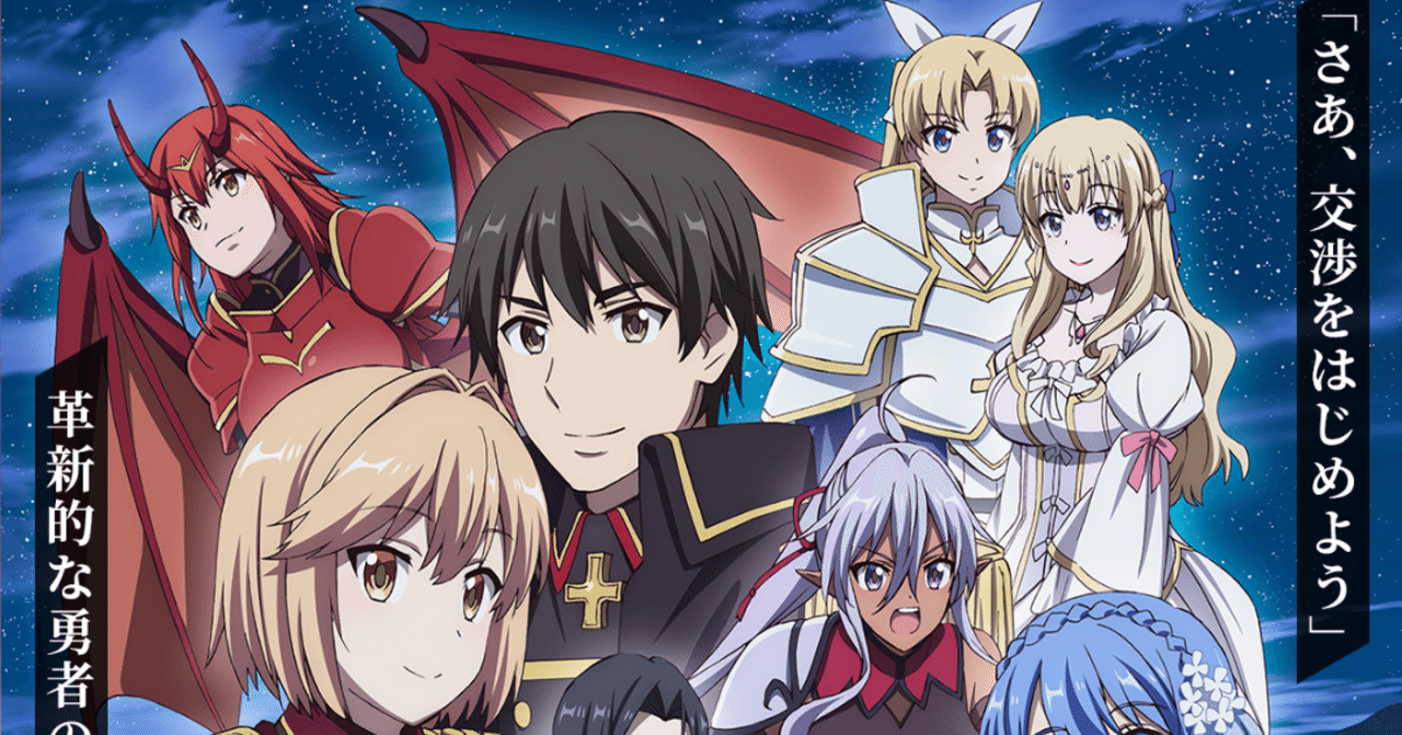 アニメ 現実主義勇者の王国再建記 23話感想 ヌマサン Note