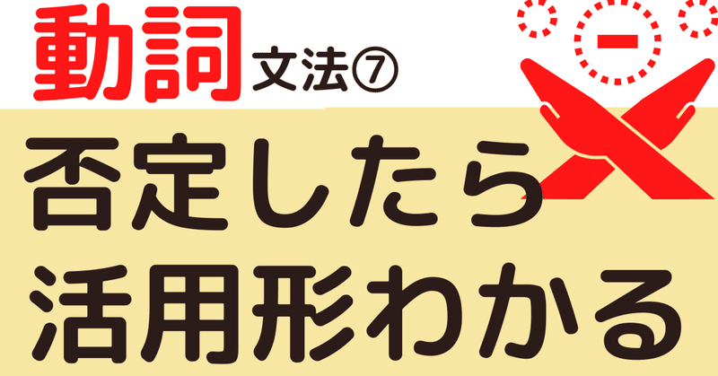 受験国語 文法 動詞の活用 ひろぽん先生 Note