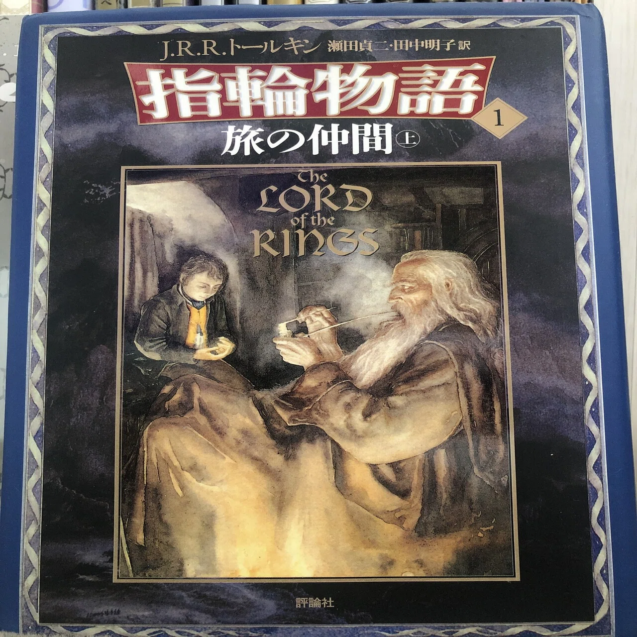 指輪物語 ハードカバー 入手困難 旧版指輪物語 ハードカバー 赤布本 全6