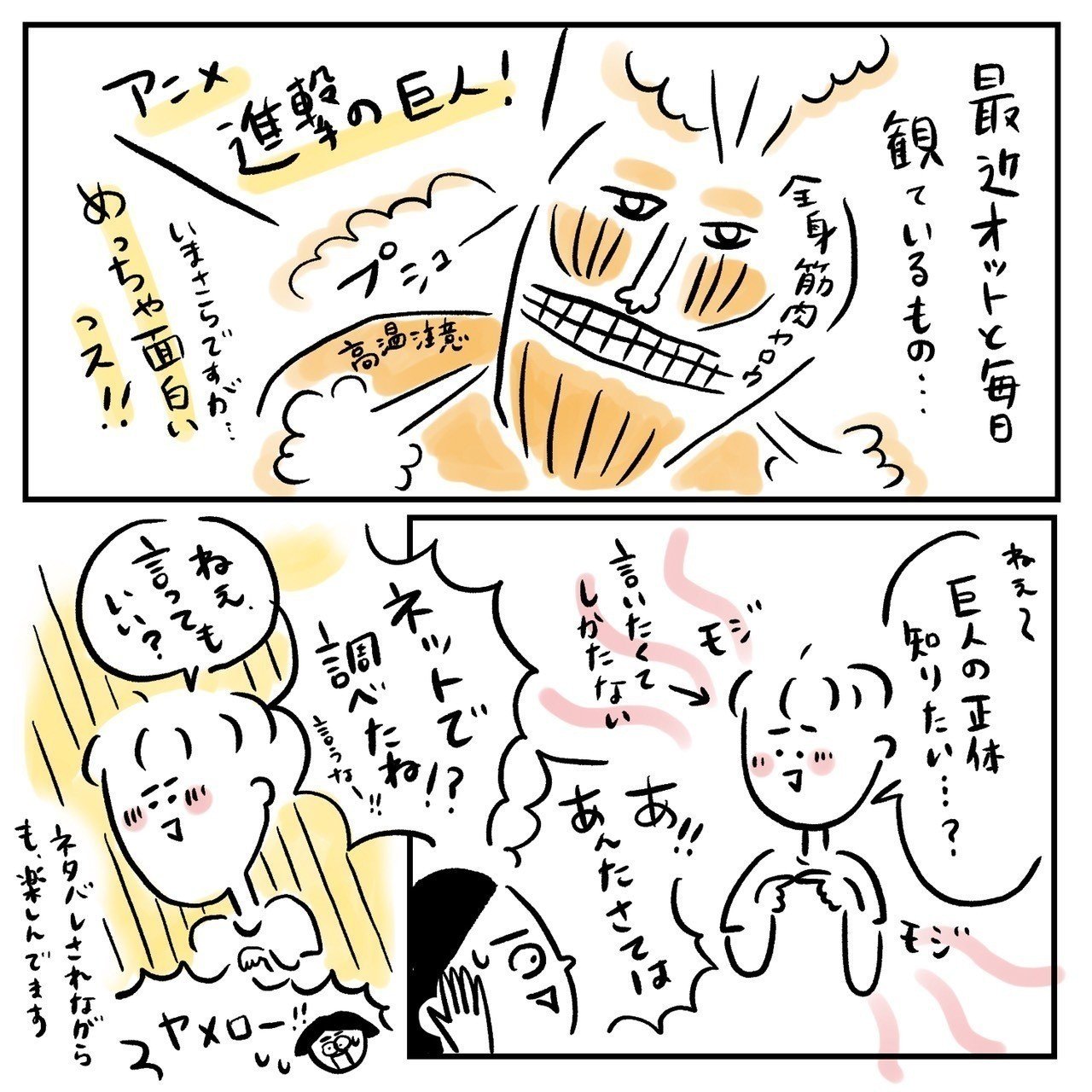 オットが割と巨人の肩を持つから結構意見がわれる 三輪 夏生 みわ なつき Note