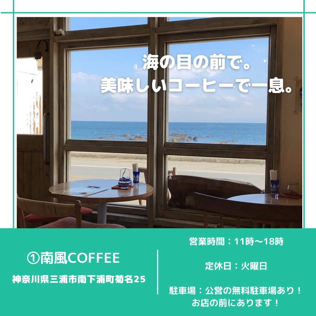 車で行く 海沿いカフェ 神奈川県編 Cartree カーツリー Note