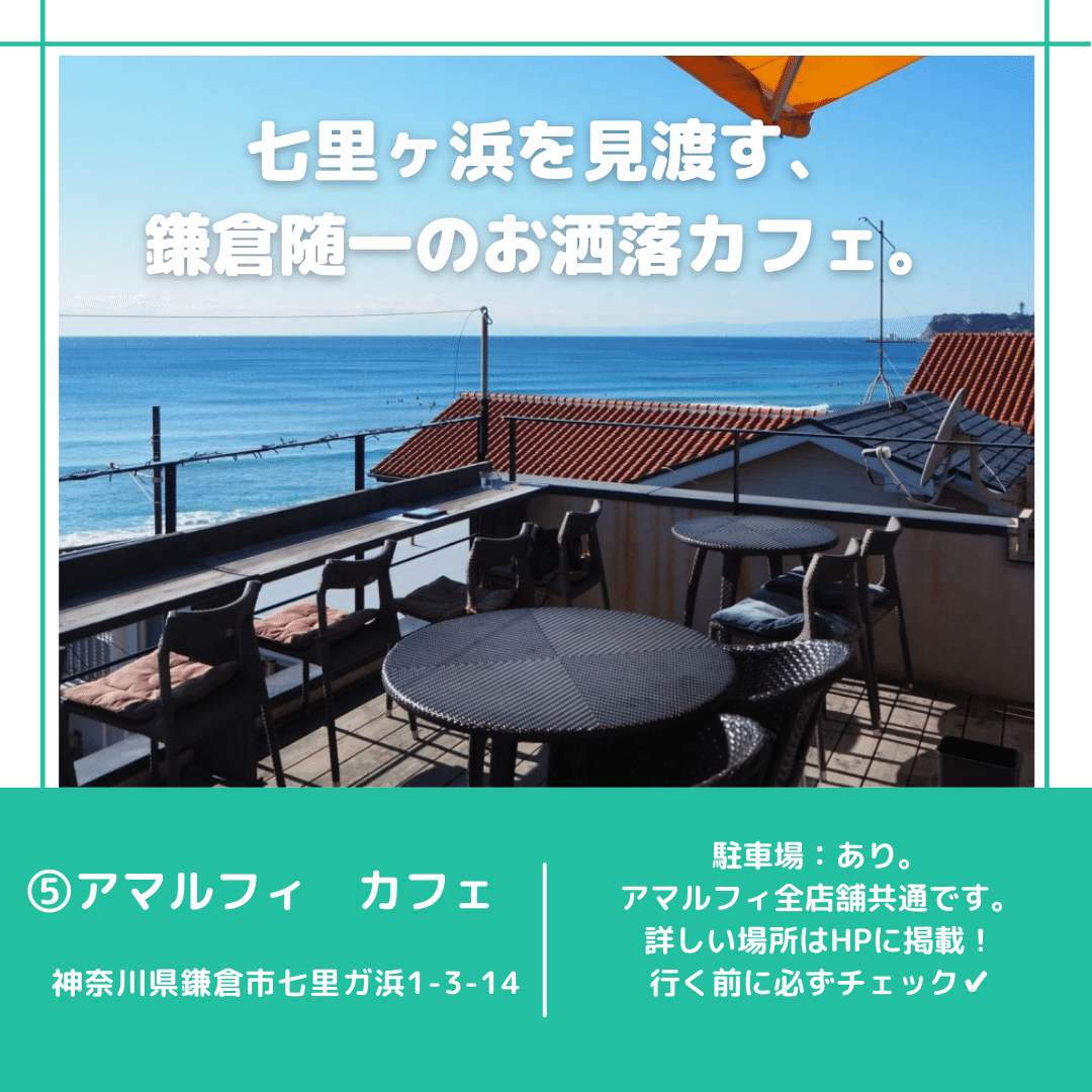 車で行く 海沿いカフェ 神奈川県編 Cartree カーツリー Note