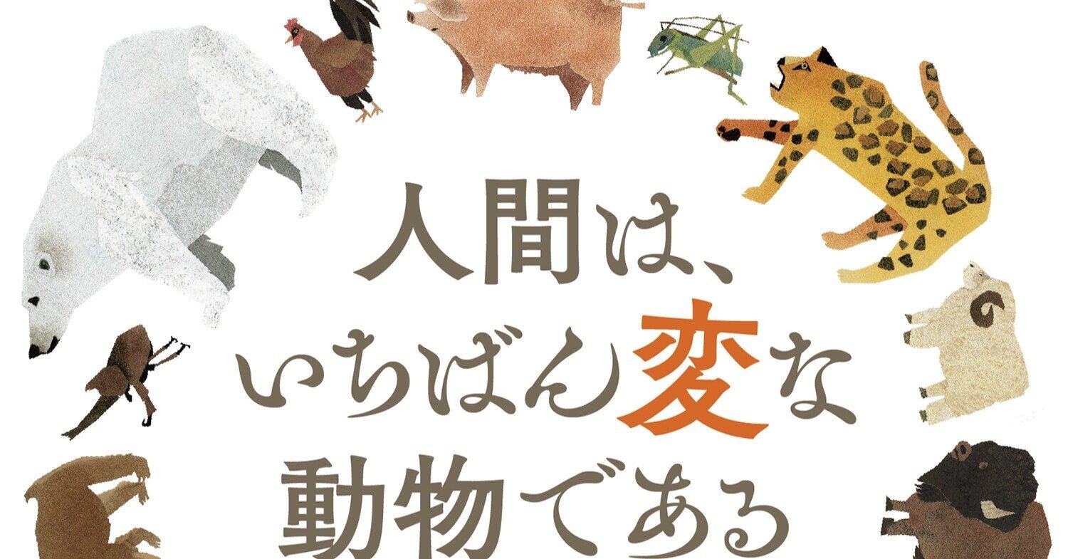 1講全文公開】動物行動学の泰斗、日髙敏隆氏が最晩年に語った、動物