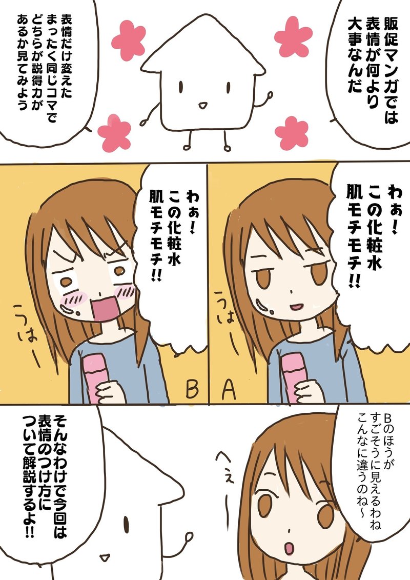 販促マンガの描き方講座 レッスン 販促マンガは顔が命 魅力的な表情の描き方 Yoshie Note 販促マンガの描き方講座 レッスン 販促マンガは顔が命 魅力的な表情の描き方 Yoshie Note
