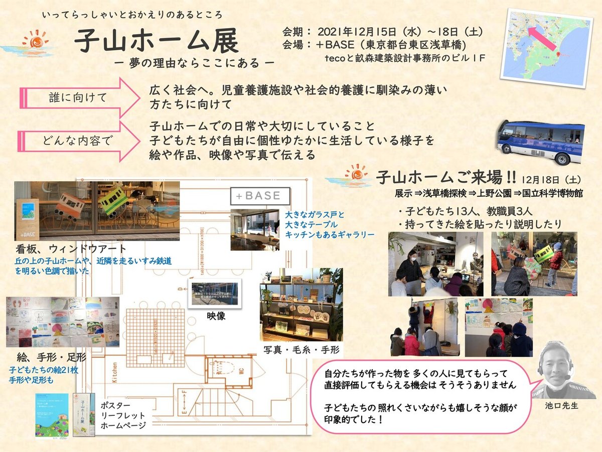 03子山｜実習内容｜展示会