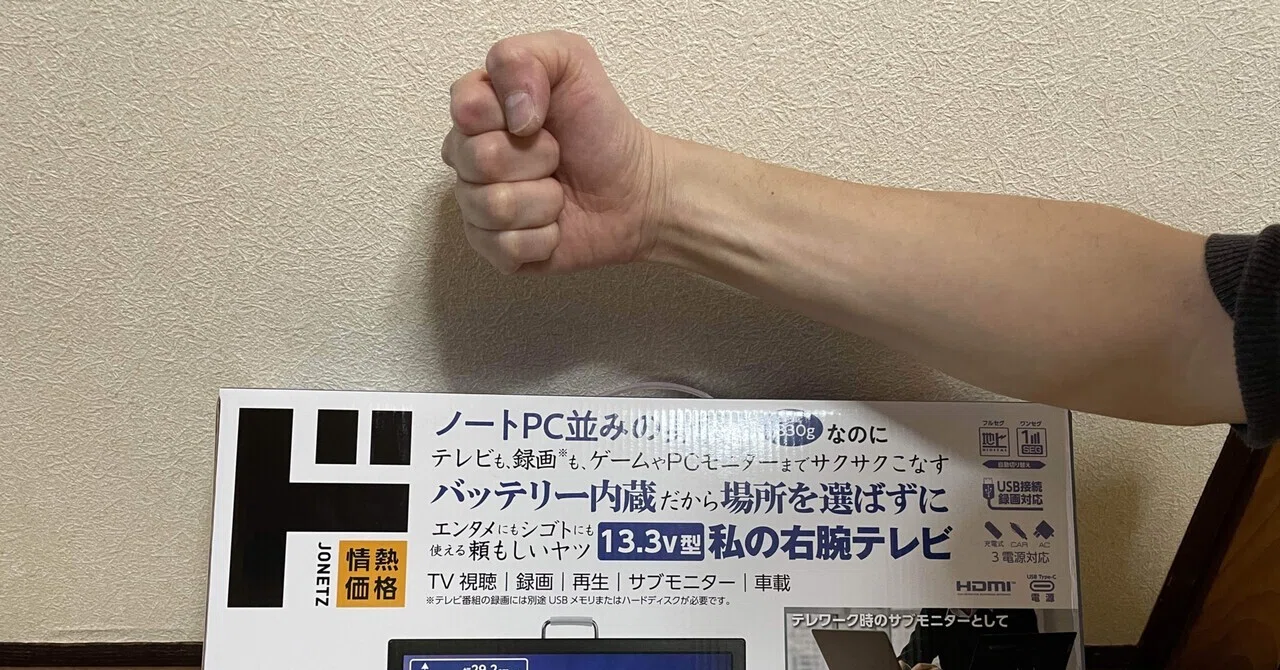 ドンキ、私の右腕テレビ》機能紹介｜コロンブスの卵