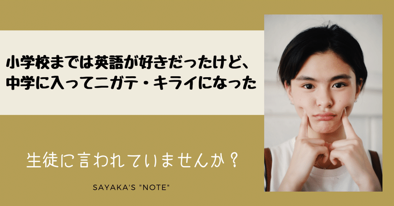 小学生から中学生への 英語ギャップ 作らないで Sayaka Kanai 金井さやか 元祖 Toeic満点英語コーチ イングリッシュキャンプの校長せんせい 英語の先生の先生 Note