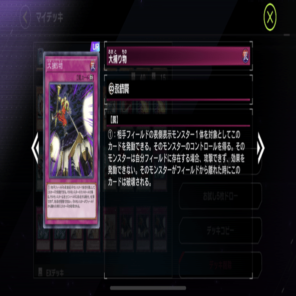 罠型ヴァレット】使用OCGのCS優勝者によるデッキ解説【#マスター