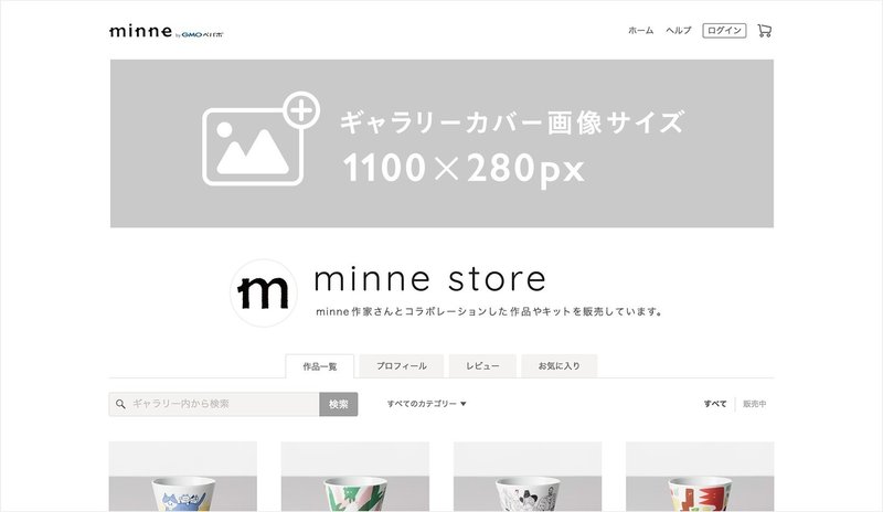 新機能 ギャラリーにカバー画像が設定できるようになりました Minne ミンネ 新機能 ギャラリーにカバー画像が設定できるようになりました Minne ミンネ
