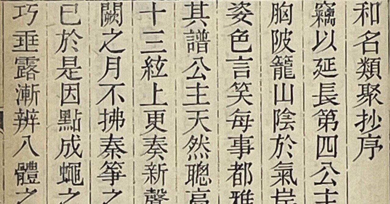 和名類聚抄』で「〇〇」を調べてみた|やまねたけし 和名類聚抄』で「〇〇」を調べてみた|やまねたけし
