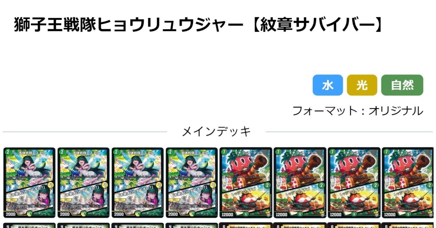 サバイバーデッキ集【紋章サバイバー】｜かーる
