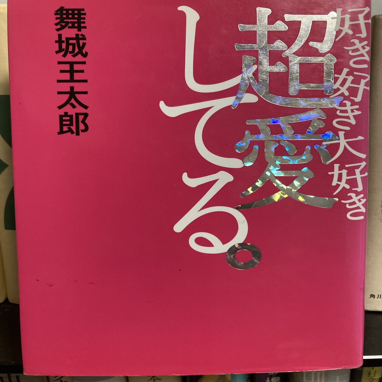 Blを 奇跡 の物語として語る 心中するまで 待っててね について さとくら Note