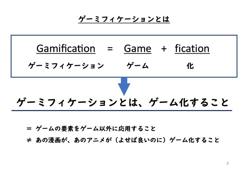 ゲーミフィケーション心理学_0216発表版