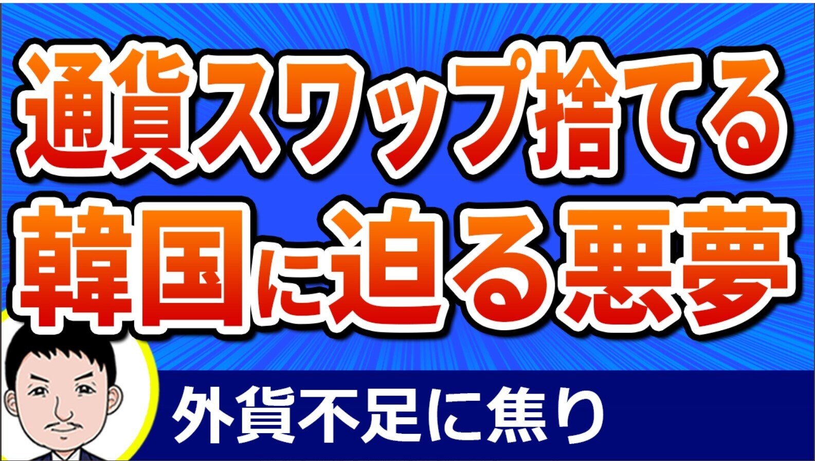 通貨スワップ の新着タグ記事一覧 Note つくる つながる とどける