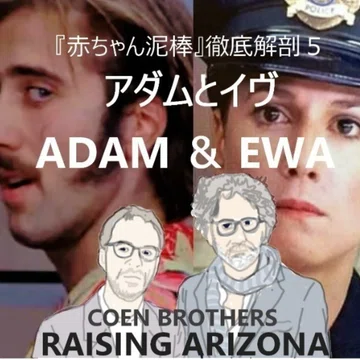 RAISING ARIZONA（赤ちゃん泥棒）』｜深読み探偵 岡江 門（おかえもん