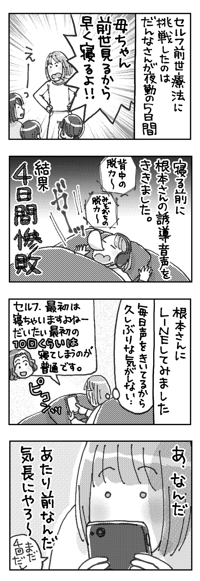 前世は自分で見る時代!!セルフ前世療法に挑戦する!|漫画家 前世は自分で見る時代!!セルフ前世療法に挑戦する!|漫画家