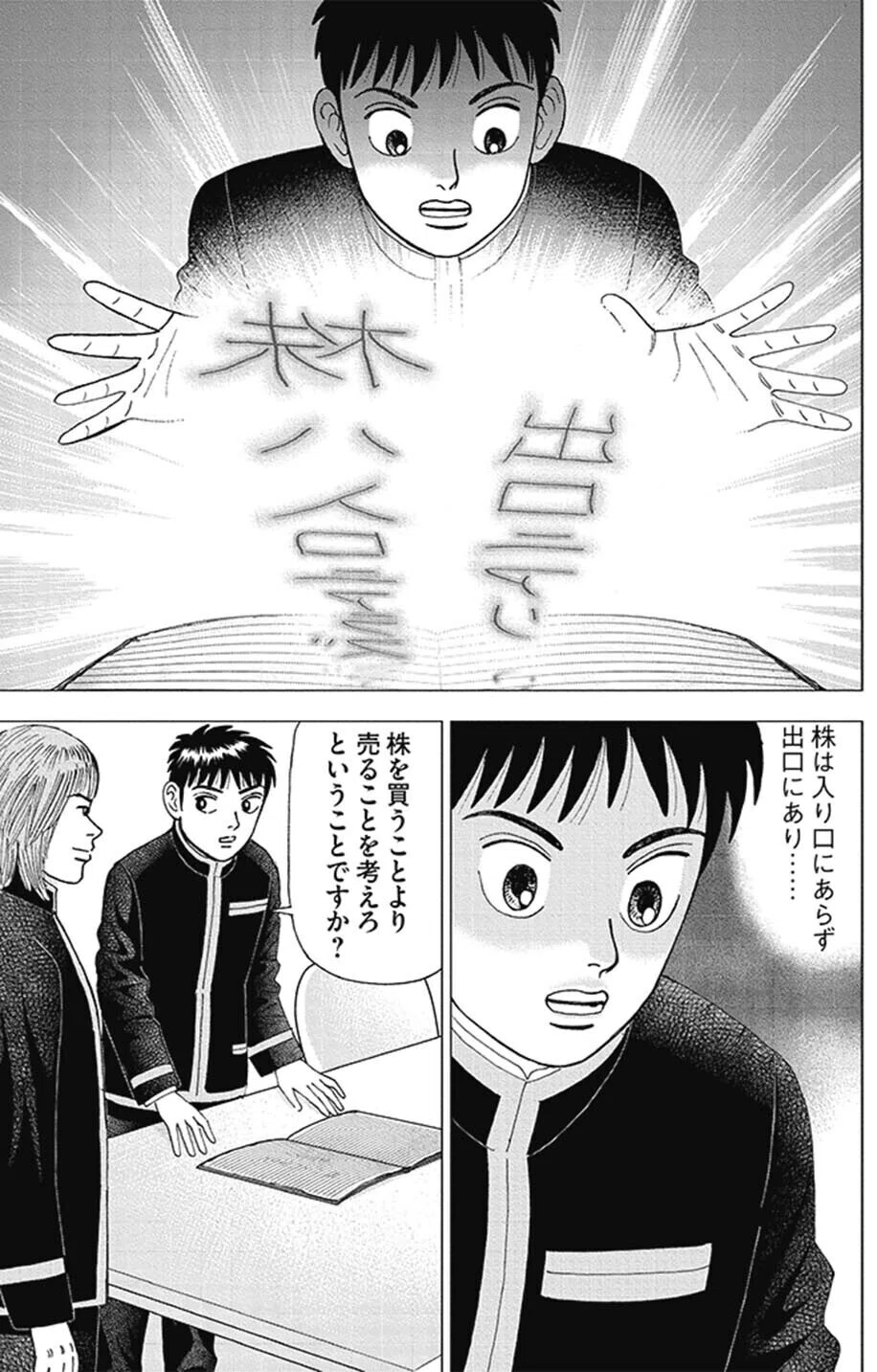 金融政策の行方はどうなるの インベスターz 第12話 ドラゴン桜 三田紀房 公式note Note 金融政策の行方はどうなるの インベスターz 第12話 ドラゴン桜 三田紀房 公式note Note