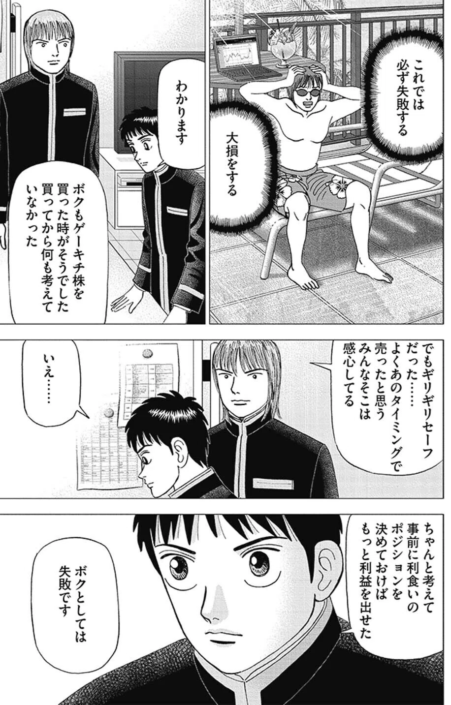 金融政策の行方はどうなるの インベスターz 第12話 ドラゴン桜 三田紀房 公式note Note 金融政策の行方はどうなるの インベスターz 第12話 ドラゴン桜 三田紀房 公式note Note