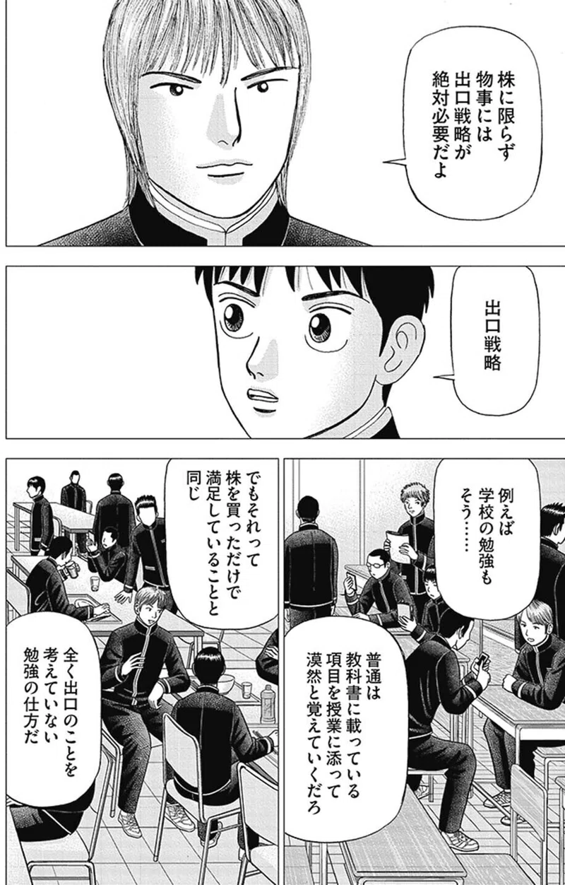 金融政策の行方はどうなるの インベスターz 第12話 ドラゴン桜 三田紀房 公式note Note 金融政策の行方はどうなるの インベスターz 第12話 ドラゴン桜 三田紀房 公式note Note