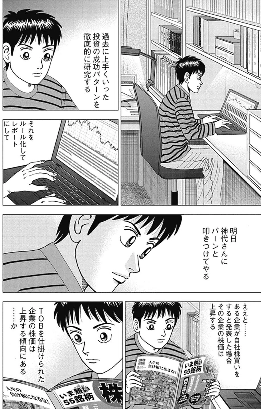 金融政策の行方はどうなるの インベスターz 第12話 ドラゴン桜 三田紀房 公式note Note 金融政策の行方はどうなるの インベスターz 第12話 ドラゴン桜 三田紀房 公式note Note