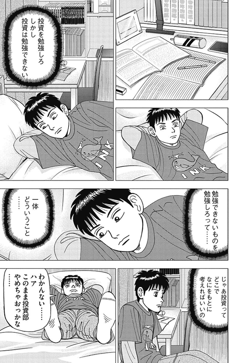 インベスターZ 1 Amazon.co.jp: インベスターZ(13) (モーニングKC) : 三田 紀房