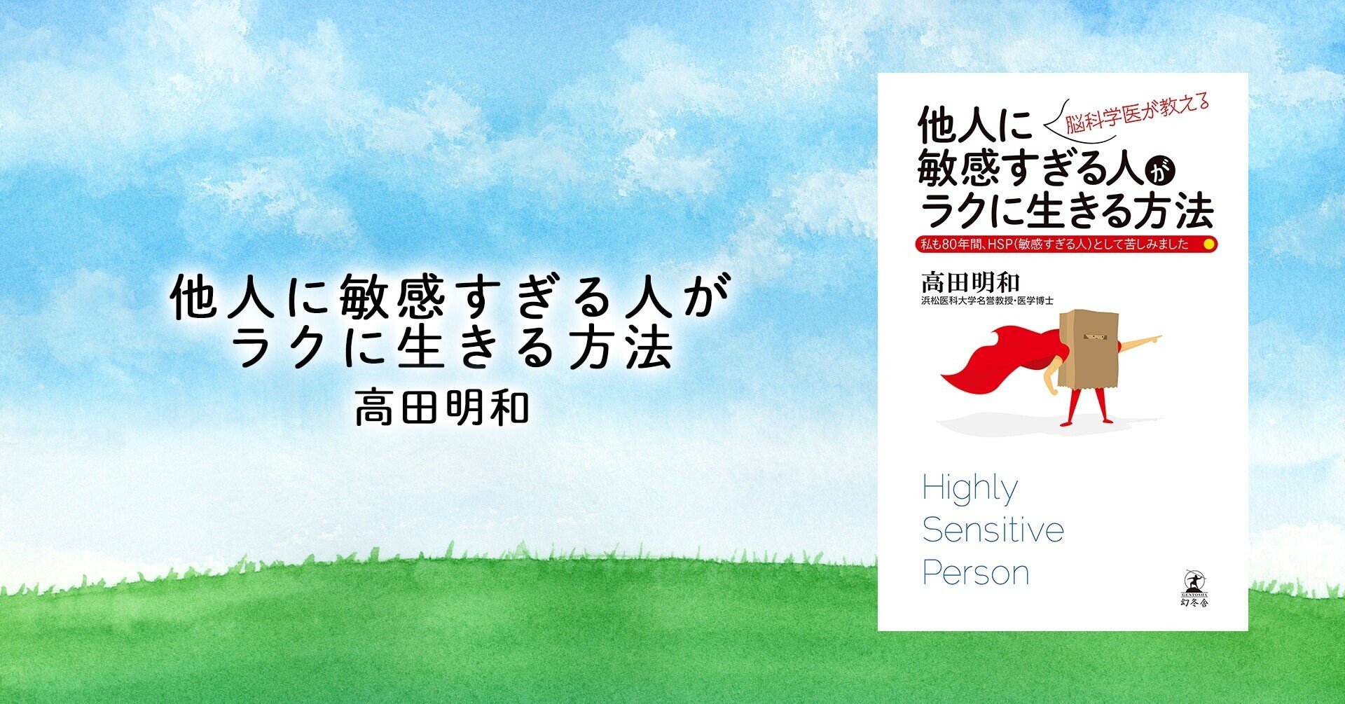 HSPの人に多い「ゼロか100か」思考をやめるには？ #4 脳科学医が