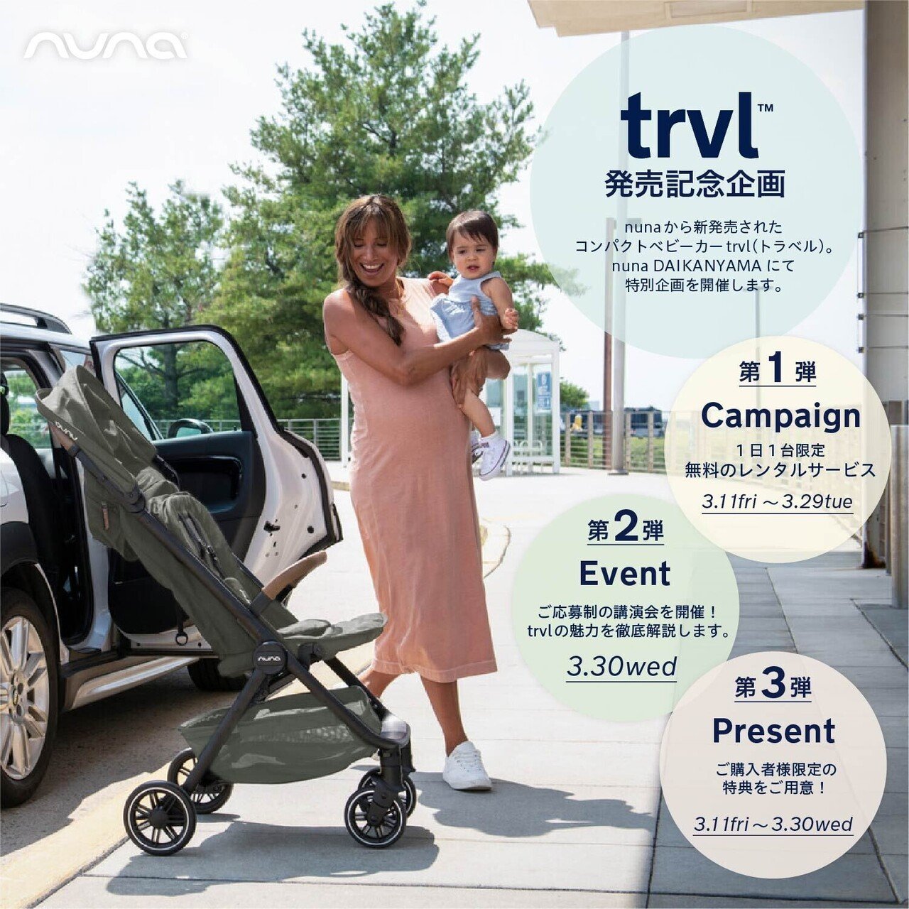 新商品！コンパクトベビーカー【trvl】を徹底解説☆｜nuna