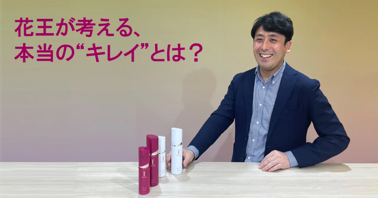 化粧品ボトルから、本当の“キレイ”を考える｜花王 公式note編集部
