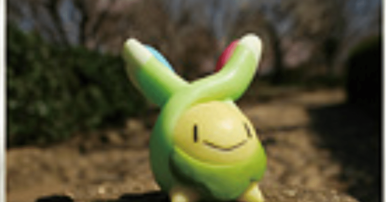 どくのトゲを持つポケモン達 リユルン Note