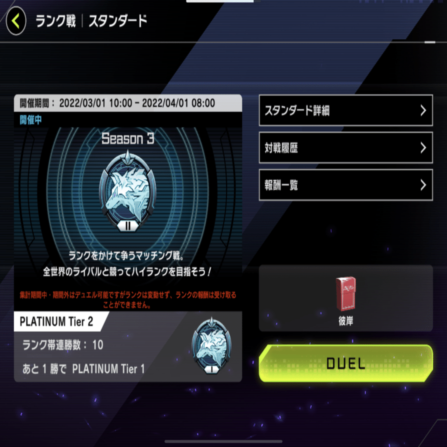 遊戯王マスターデュエル】純彼岸で10連勝とかしながらプラチナ1行けて