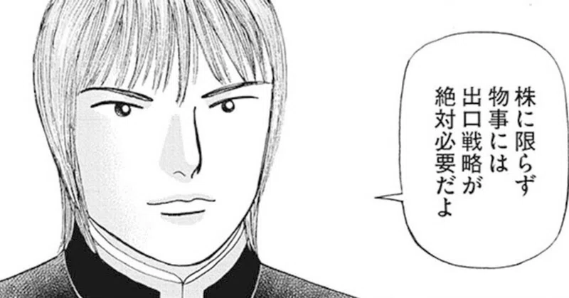 金融政策の行方はどうなるの インベスターz 第12話 ドラゴン桜 三田紀房 公式note Note 金融政策の行方はどうなるの インベスターz 第12話 ドラゴン桜 三田紀房 公式note Note