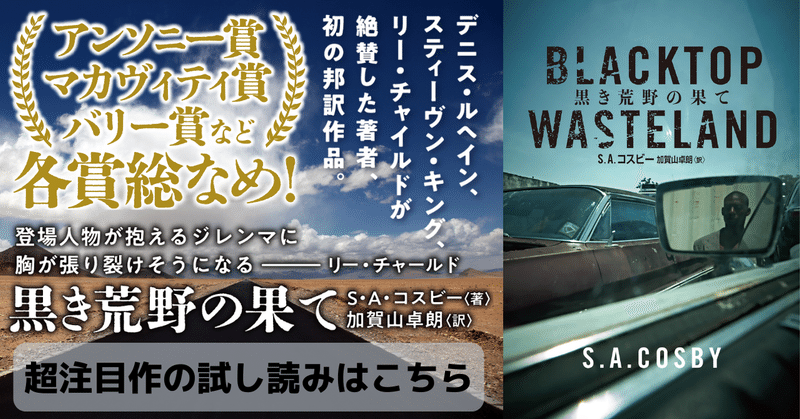 5 Off 黒き荒野の果て ｓ ａ コスビー 著 Edilcoscale It