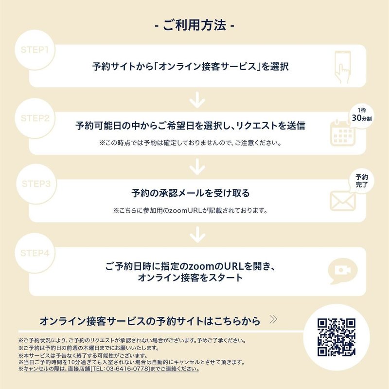 オンライン接客サービス_SNS-03