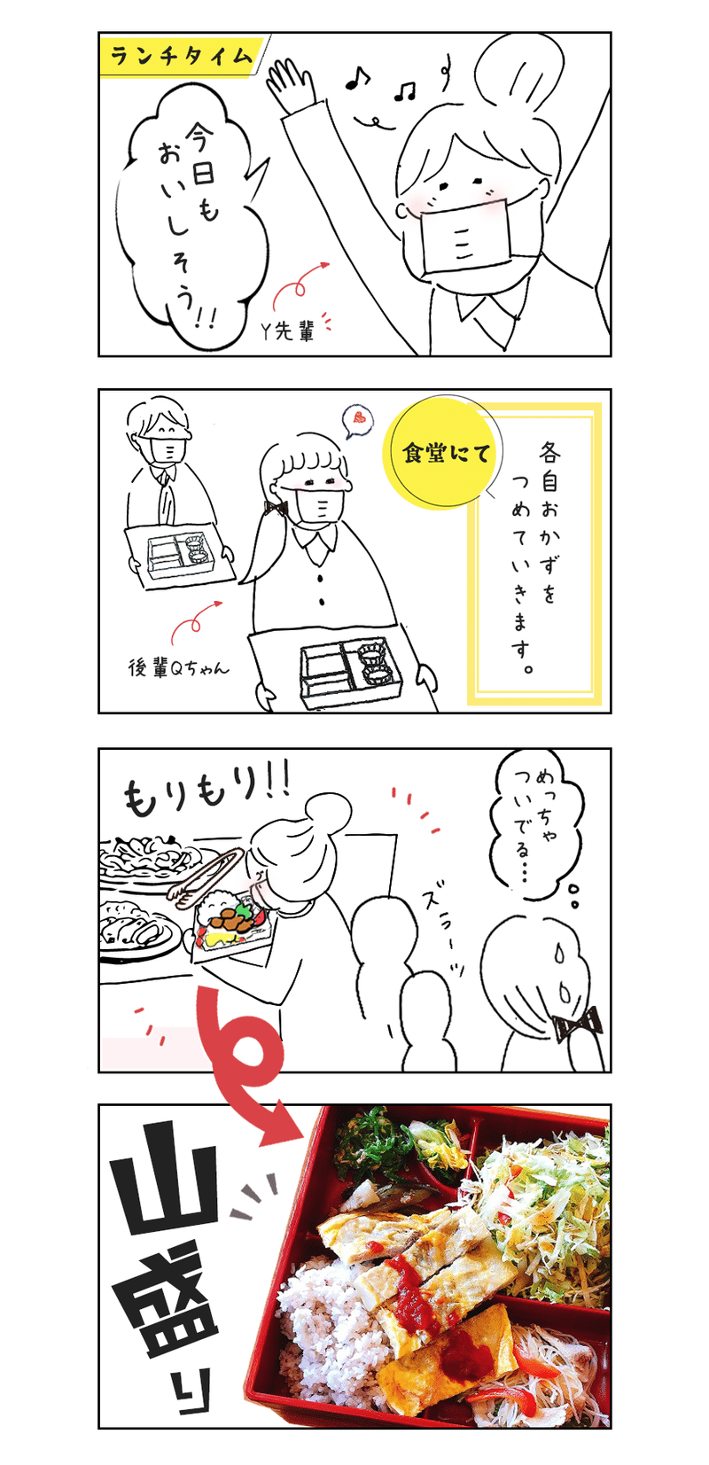 お弁当_4コマ漫画