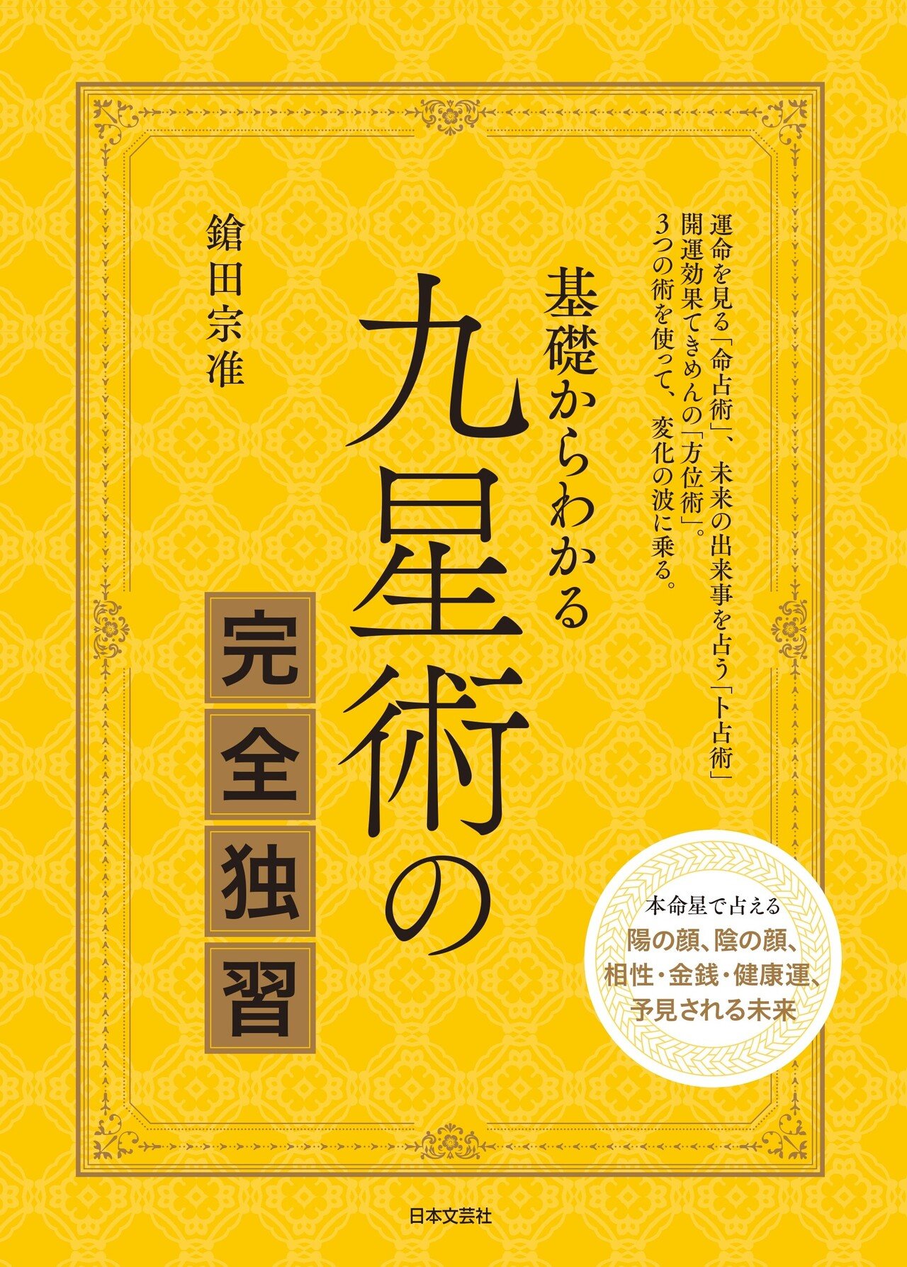 四柱推命】2026年開運メッセージ付鑑定書〜サイン本無料プレゼント〜 四柱