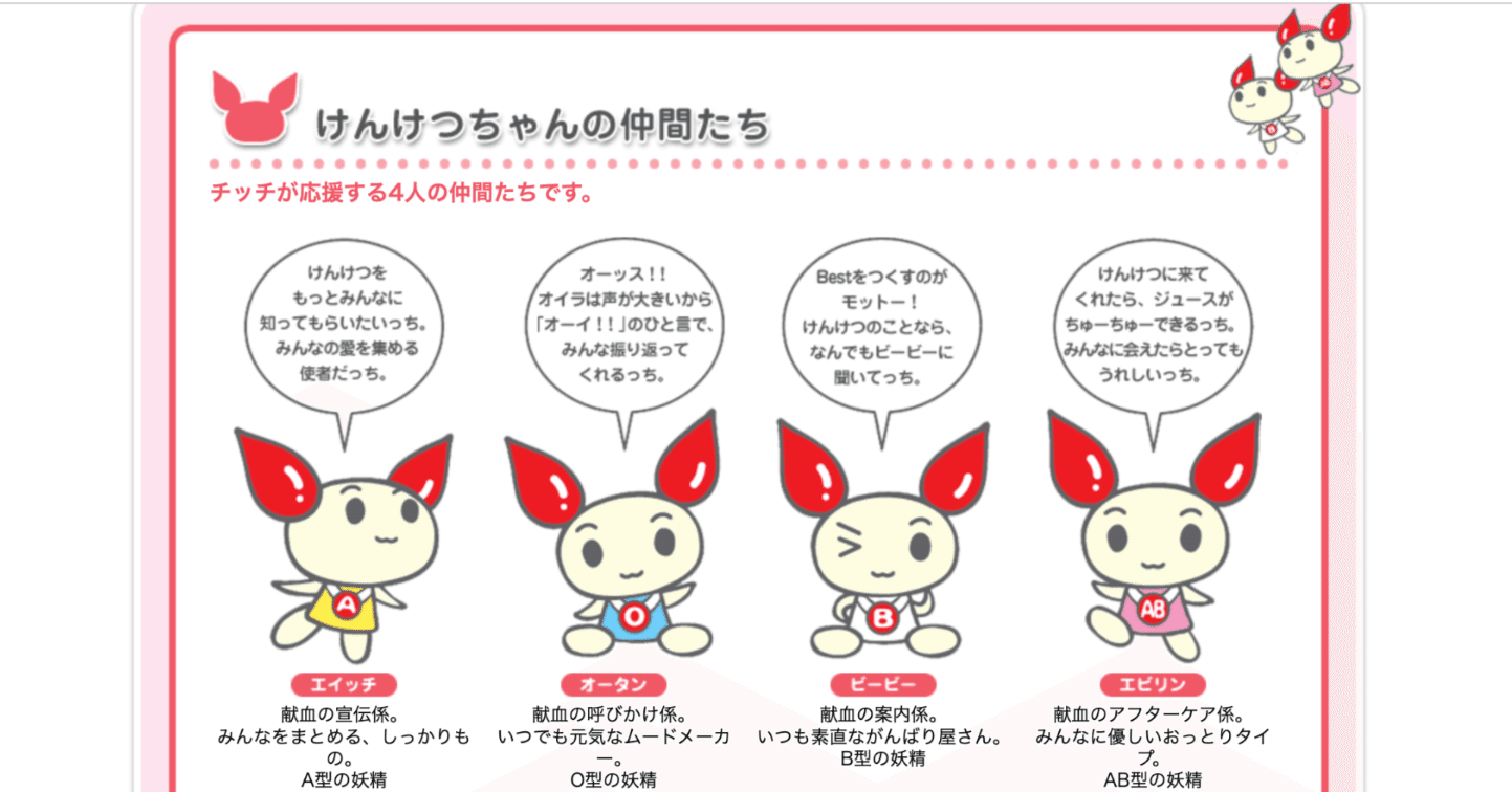 献血に行ってきました 心エコー大好き臨床検査技師 ビアンキ Note