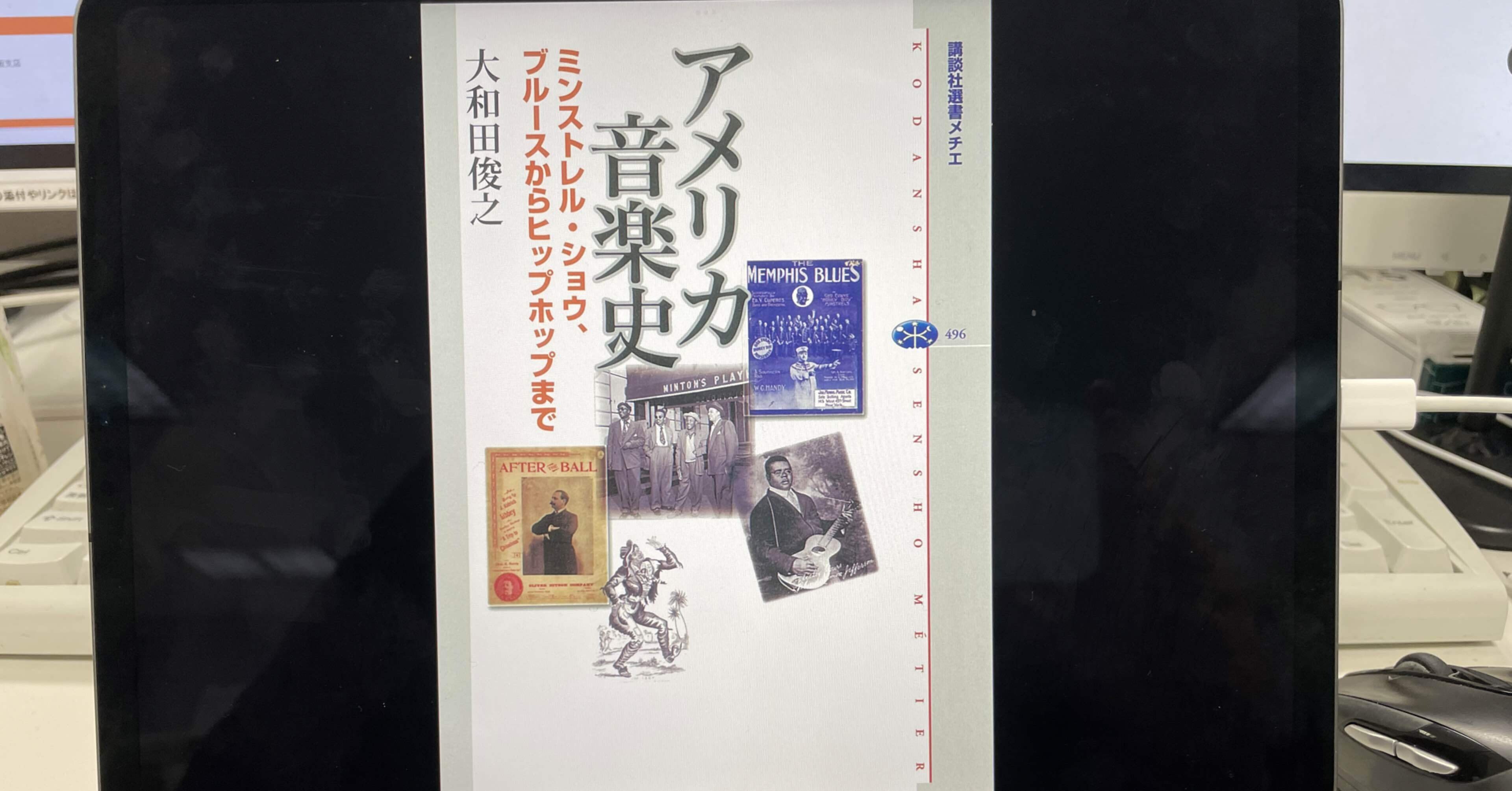 先生、ちょっと難しいですw：読書録「アメリカ音楽史」｜鈴麻呂