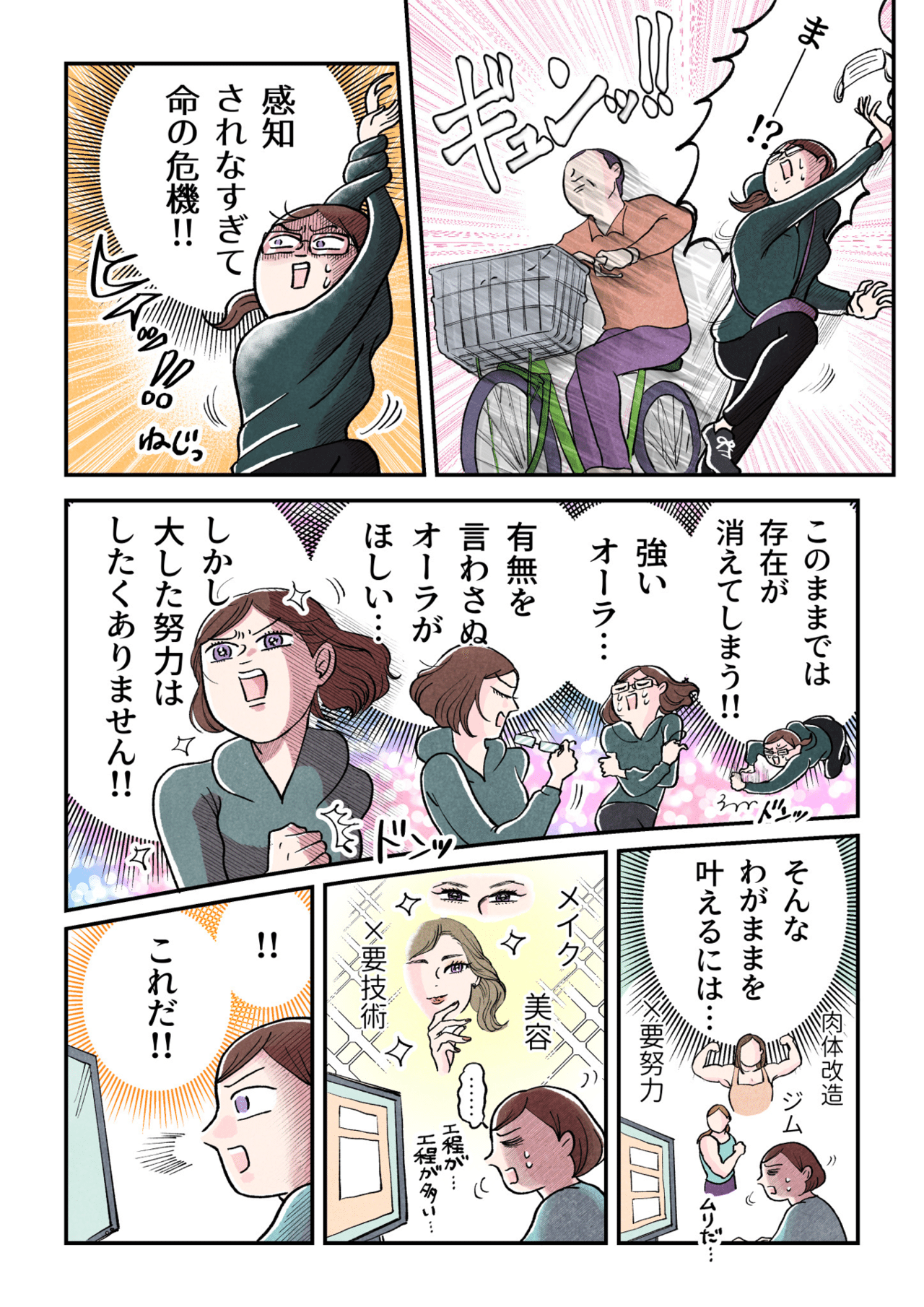 纏える圧 オーラ を手に入れた話 中島悠里 ままならナイス発売中 Note