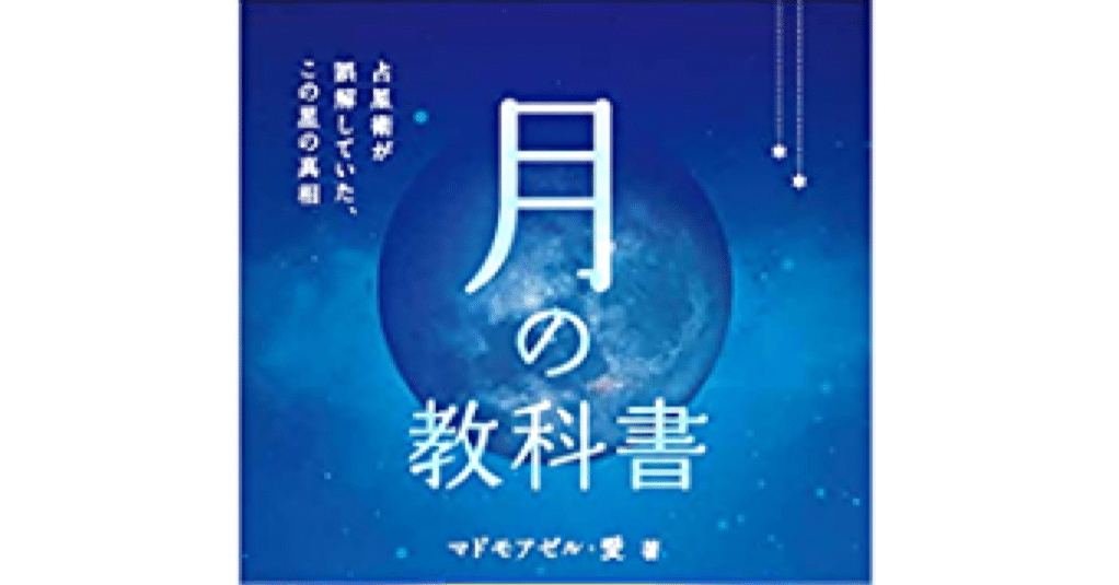 マドモアゼル・愛先生のチャートを読んでみた(正確な出生時間付)｜たぐ