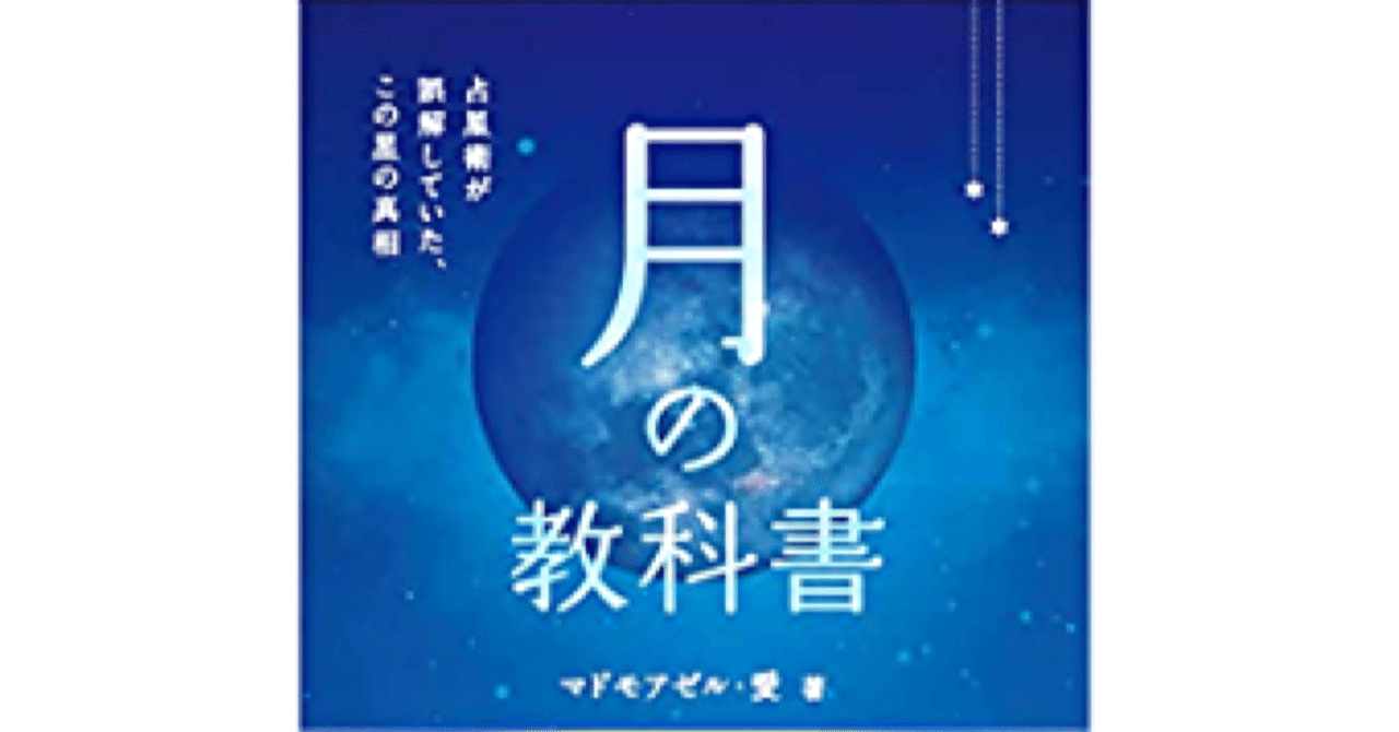 マドモアゼル・愛先生のチャートを読んでみた(正確な出生時間付)｜たぐ
