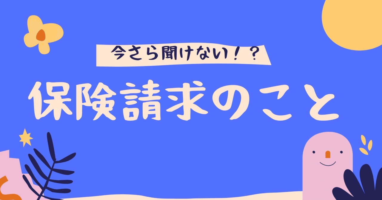 コラム】仕事中のケガでも健康保険が使える場合がある？｜石本浩之@柔道整復師